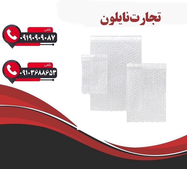 نایلون حبابدار کیسه شده