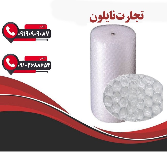  قیمت نایلون حباب‌دار درشت حباب
