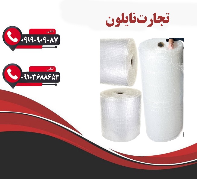 نایلون حبابدار عمده