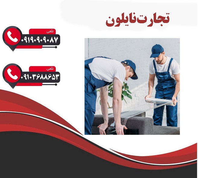 نایلون استرچ مبلی