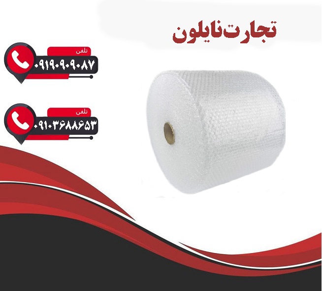 خرید نایلون حبابدار در کرج