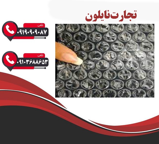 نایلون حبابدار ریز و درشت شیری درجه یک