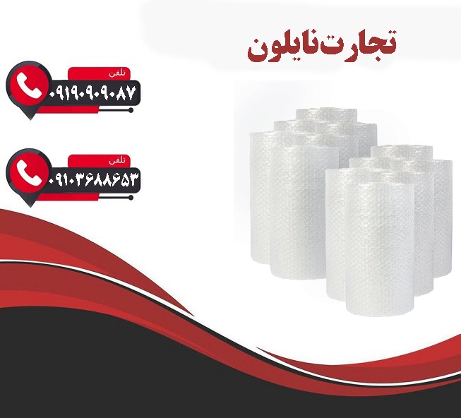 خرید نایلون حبابدار در قم