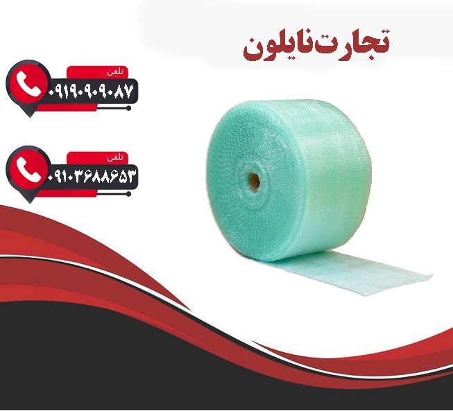 خرید نایلون حبابدار در تبریز