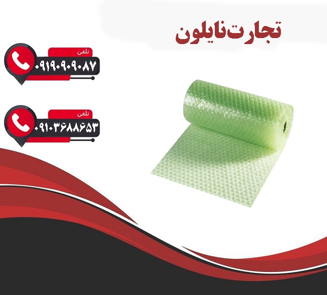  خرید نایلون حبابدار در زنجان