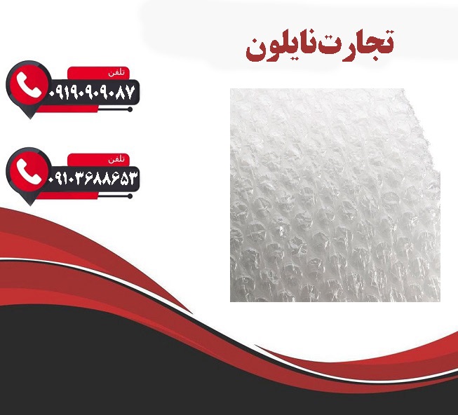 خرید نایلون حبابدار در همدان