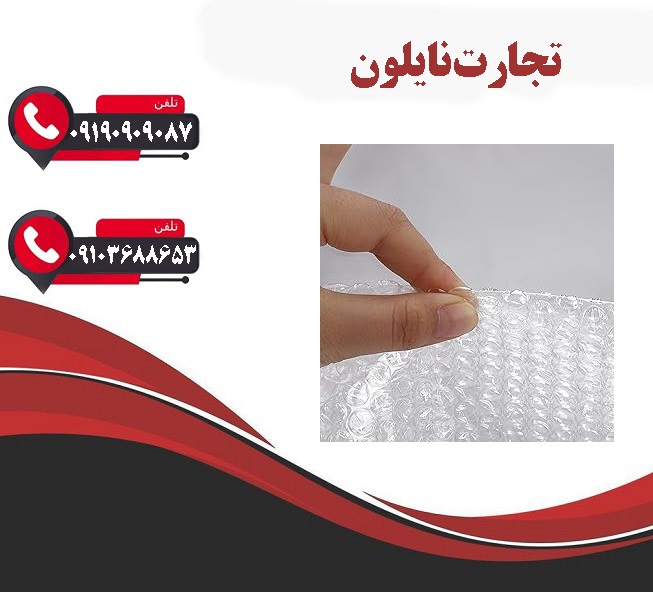  خرید نایلون حبابدار در قزوین